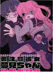 便利店凌晨三点 漫改电影海报